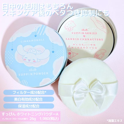 すっぴん ホワイトニングパウダーA/クラブ/プレストパウダーを使ったクチコミ(2枚目)