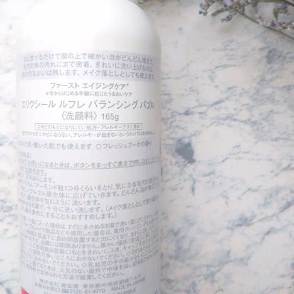 ルフレ バランシング バブル/エリクシール/泡洗顔を使ったクチコミ(4枚目)