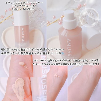 セラミックスキンパーフェクターファンデーション/AMUSE/リキッドファンデーションを使ったクチコミ(3枚目)