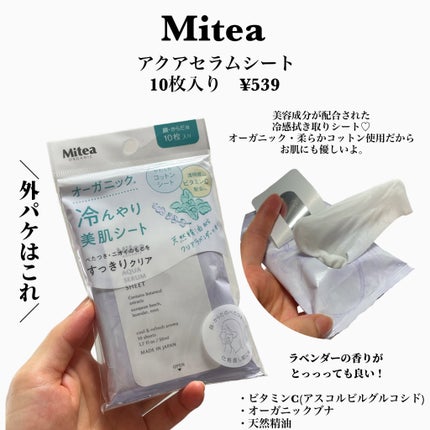 ミティア オーガニック アクアセラムシートマスクのクチコミ「\顔まで使える冷感ふきとり美肌シート/
ミティア オーガニック
アクアセラムシートマスク
1.....」(2枚目)