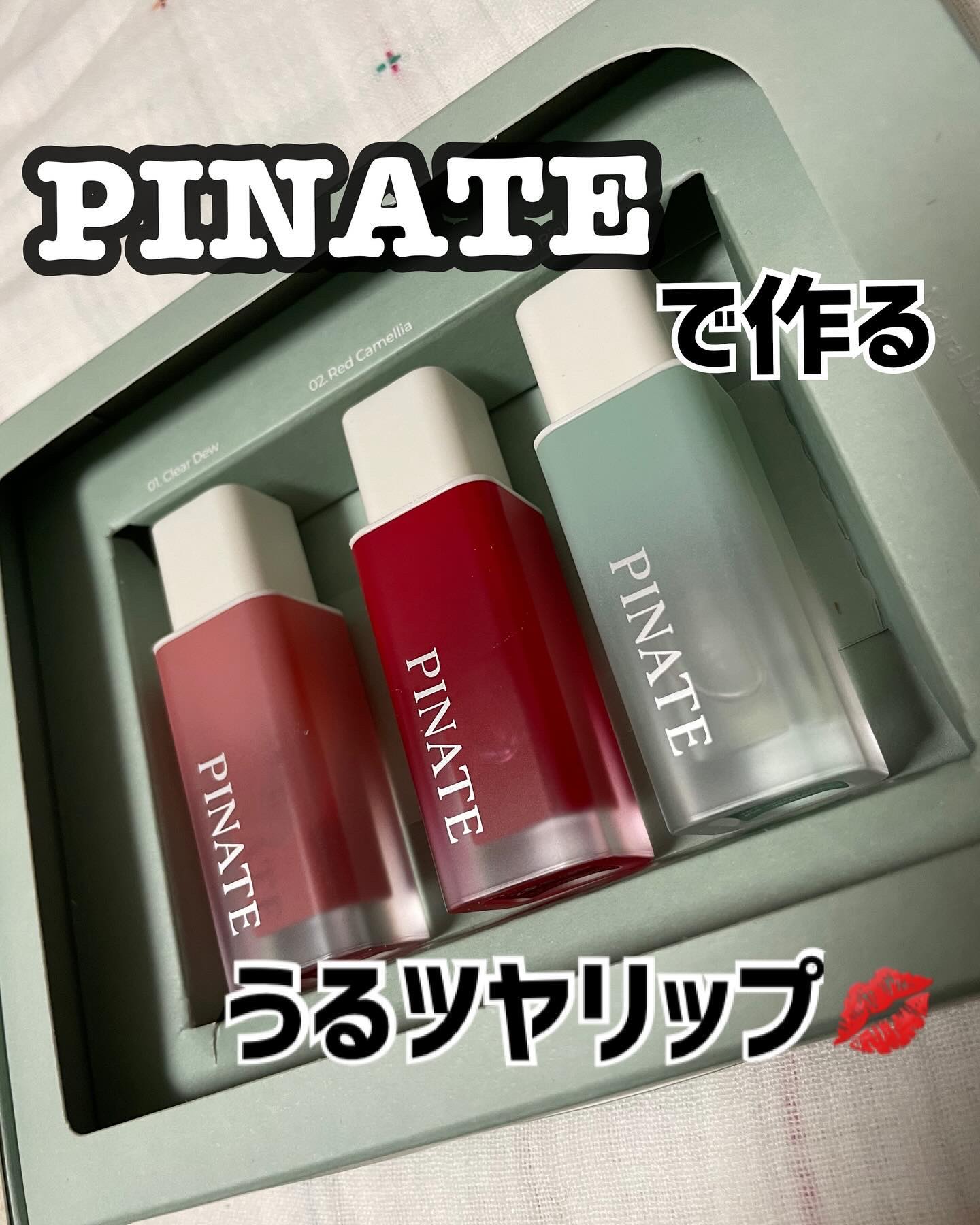 ナチュラルブルームリップオイルセラム 3色セット/PINATE/リップグロスを使ったクチコミ（1枚目）