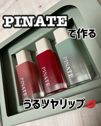 ナチュラルブルームリップオイルセラム 3色セット/PINATE/リップグロスを使ったクチコミ(1枚目)