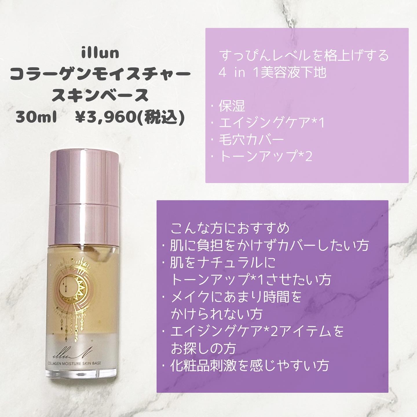 コラーゲンモイスチャースキンベース｜illuNの口コミ
