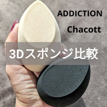 先日買ったChacottとADDICTIONのパフ比べてみたよ❣️

ADDICTION
メイクアップスポンジ グロウフィックス
1,100円

チャコット・コスメティクス
ティアドロップスポンジ
660塩

大きさはほぼ同じ！水吸っても同じくらい

斜めカットの断面はChacottのほうが気持ち広めかな？

一番の違いは水吸ったあとの弾力！
チャコットはふわふわで柔らかくて
ADDICTIONのほうがもうほんの少ーしだけ弾力がある感じ！

この弾力がメイクしやすく感じる要因かも！
フワぷるなんだけど
芯が残るからタッピングしやすいというか
力の加減がしやすい気がしたよ❣️

ただ値段はADDICTIONが1,100円
hacottは660円だから
値段を考えるとChacottでも十分かも🤔
(仕上がりの差はほほない

ただ値段でお得かどうかは耐久性にもよるから
それはこれから使い続けて検証して
どちらをリピするか決めたいと思います👌❤️

 #初買いコスメレビュー 
#コスメ購入品の画像 その0