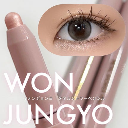 ウォンジョンヨ メタルシャワーペンシル/Wonjungyo/スティックアイシャドウを使ったクチコミ(1枚目)
