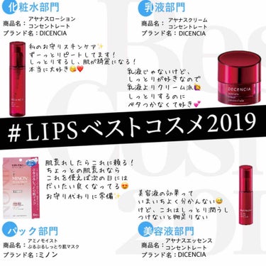  #LIPSベストコスメ2019 

🍎化粧水部門
▶︎DICENCIA  アヤナス ローションコンセントレート
私の大好きなアヤナスシリーズ！ベストコスメのスキンケア系はほとんどアヤナスシリーズです😅