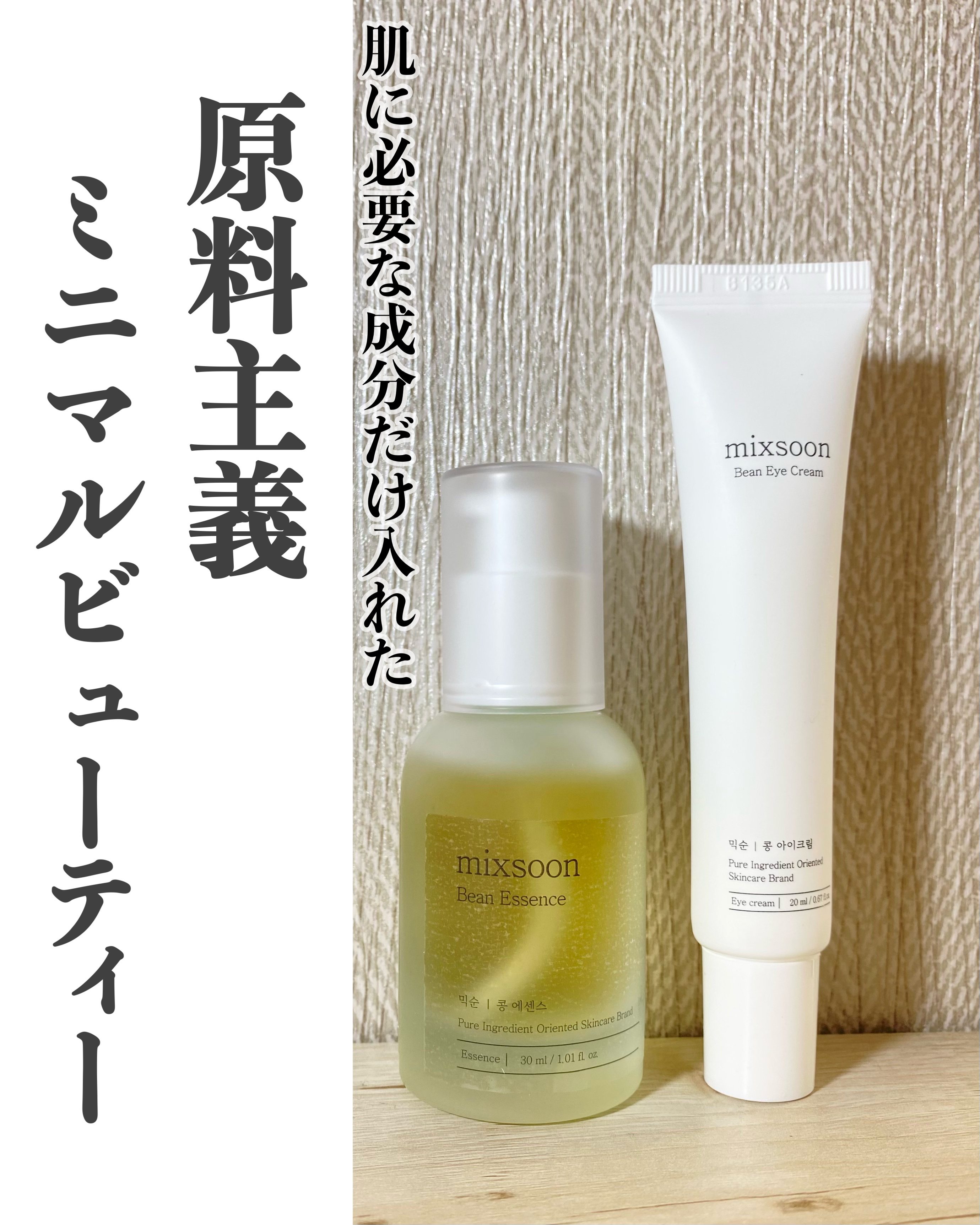 大豆エッセンス/mixsoon/美容液を使ったクチコミ（1枚目）