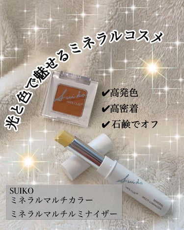 ミネラルマルチカラー 01 ピュアテラコッタ/SUIKO HATSUCURE/シングルアイシャドウを使ったクチコミ（1枚目）