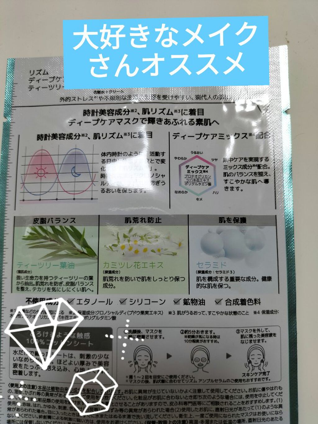 ディープケアマスク ティーツリー/RISM/シートマスク・パックを使ったクチコミ（2枚目）