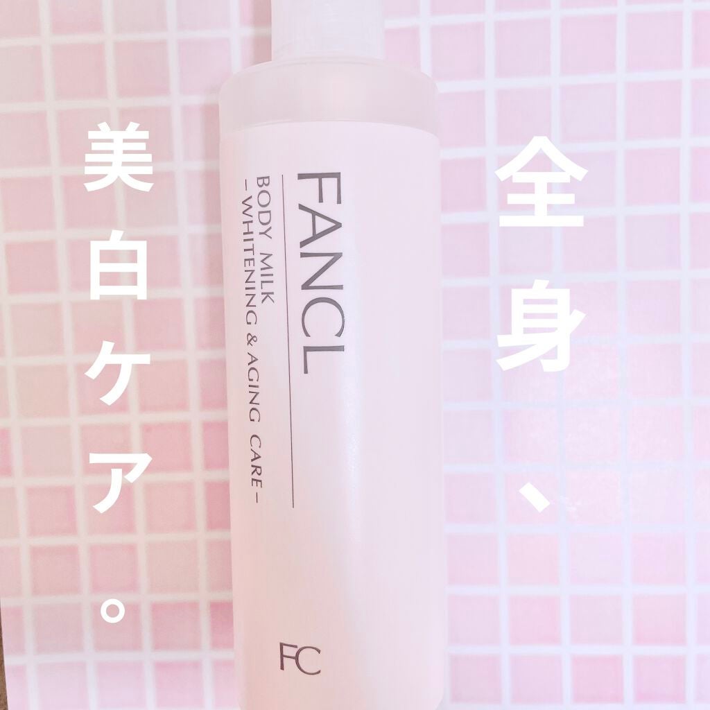 ボディミルク ブライトニング&エイジングケア<医薬部外品>/ファンケル/ボディミルクを使ったクチコミ(1枚目)
