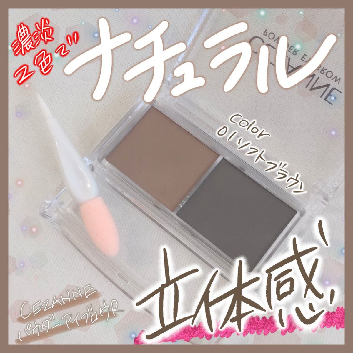 パウダーアイブロウR/CEZANNE/パウダーアイブロウを使ったクチコミ(1枚目)