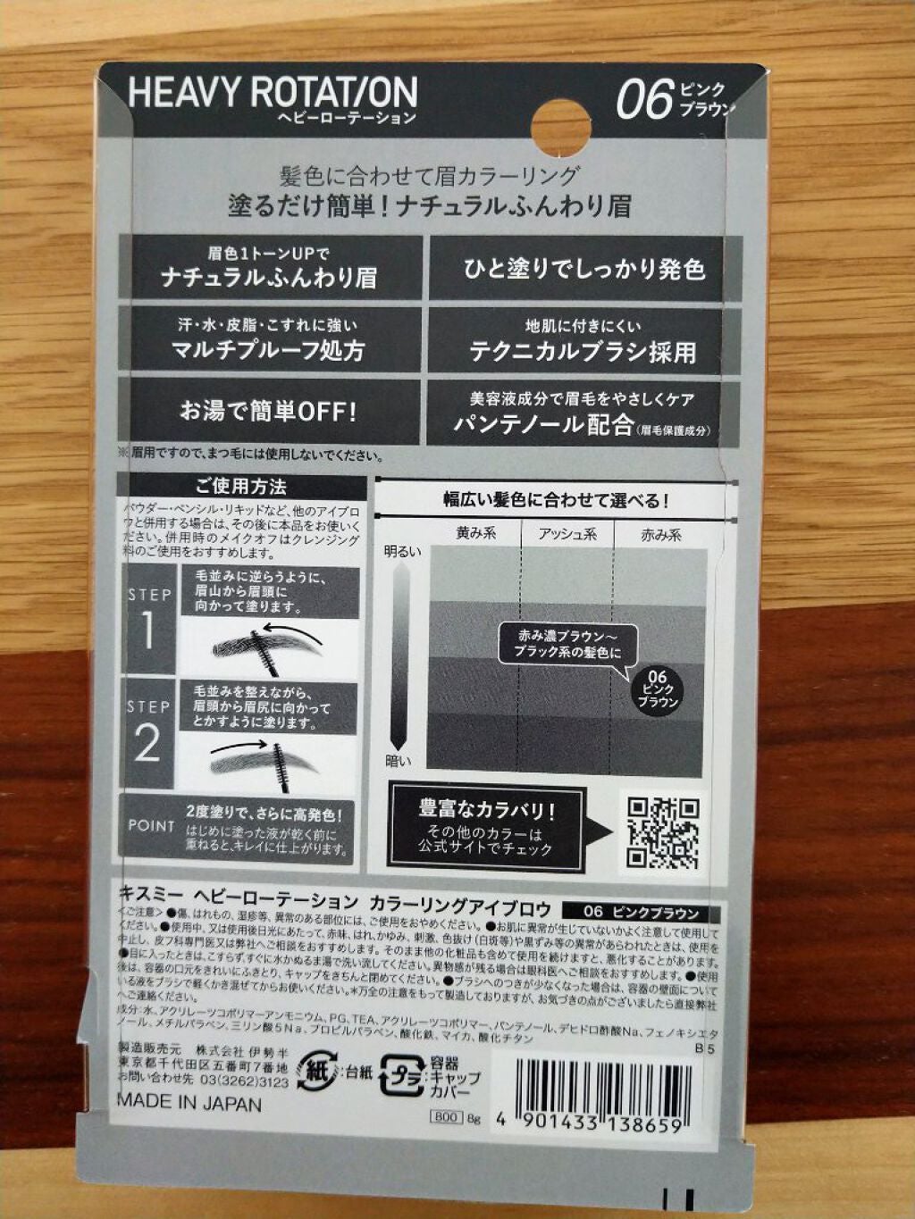 カラーリングアイブロウ/ヘビーローテーション/眉マスカラを使ったクチコミ(2枚目)