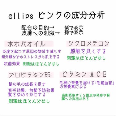 ヘアーオイル【トリートメント】/ellips/ヘアオイルを使ったクチコミ（2枚目）