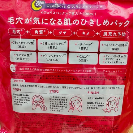 スキンメンテパック/CucuporeC/シートマスク・パックを使ったクチコミ(5枚目)