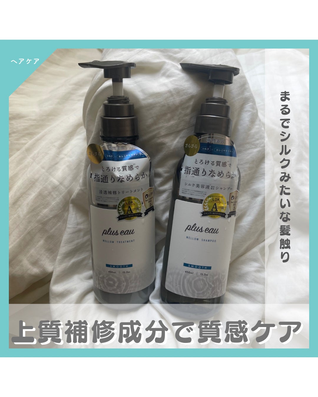 メロウシャンプー/メロウトリートメント/plus eau/市販シャンプーを使ったクチコミ(1枚目)