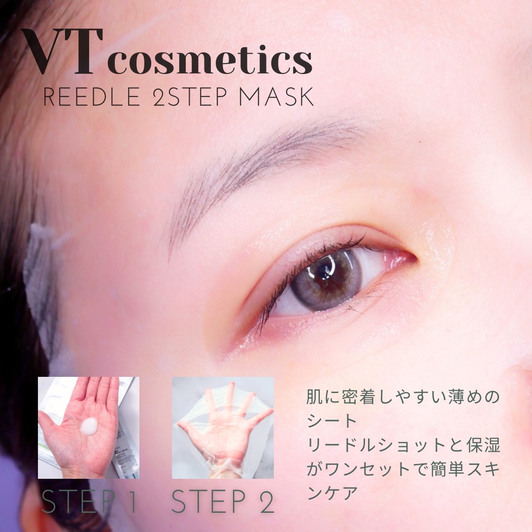 マイルドリードルS 50 2ステップマスク/VT/シートマスク・パックを使ったクチコミ（3枚目）