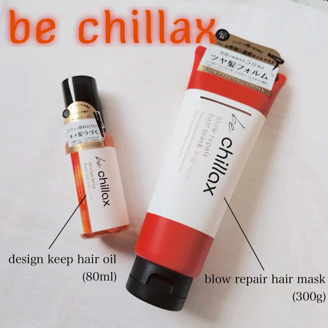 blow repair hair mask/be chillax/洗い流すヘアトリートメントを使ったクチコミ（1枚目）