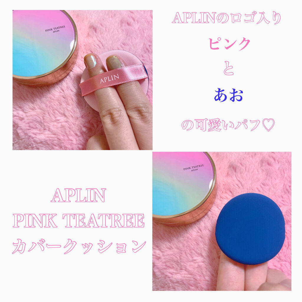ピンクティーツリーカバークッション/APLIN/クッションファンデーションを使ったクチコミ（2枚目）