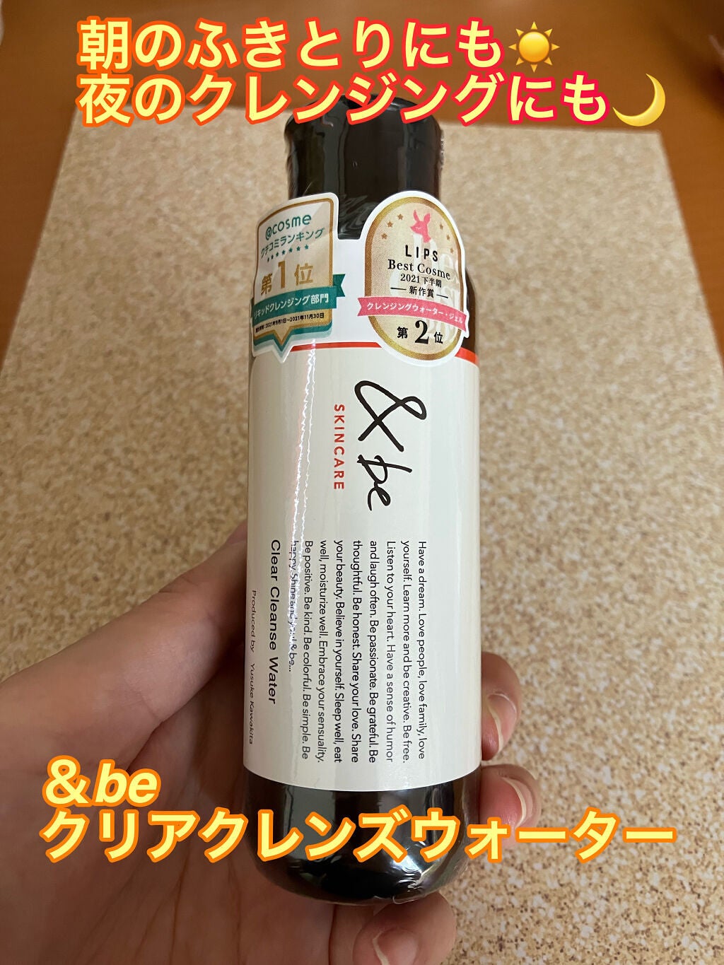 &be クリアクレンズウォーター/&be/クレンジングウォーターを使ったクチコミ(1枚目)