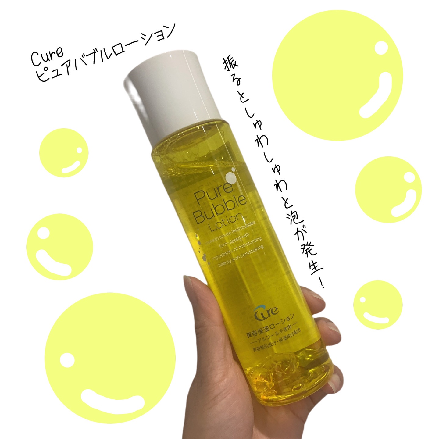 ピュアバブルローション/Cure/化粧水を使ったクチコミ（1枚目）