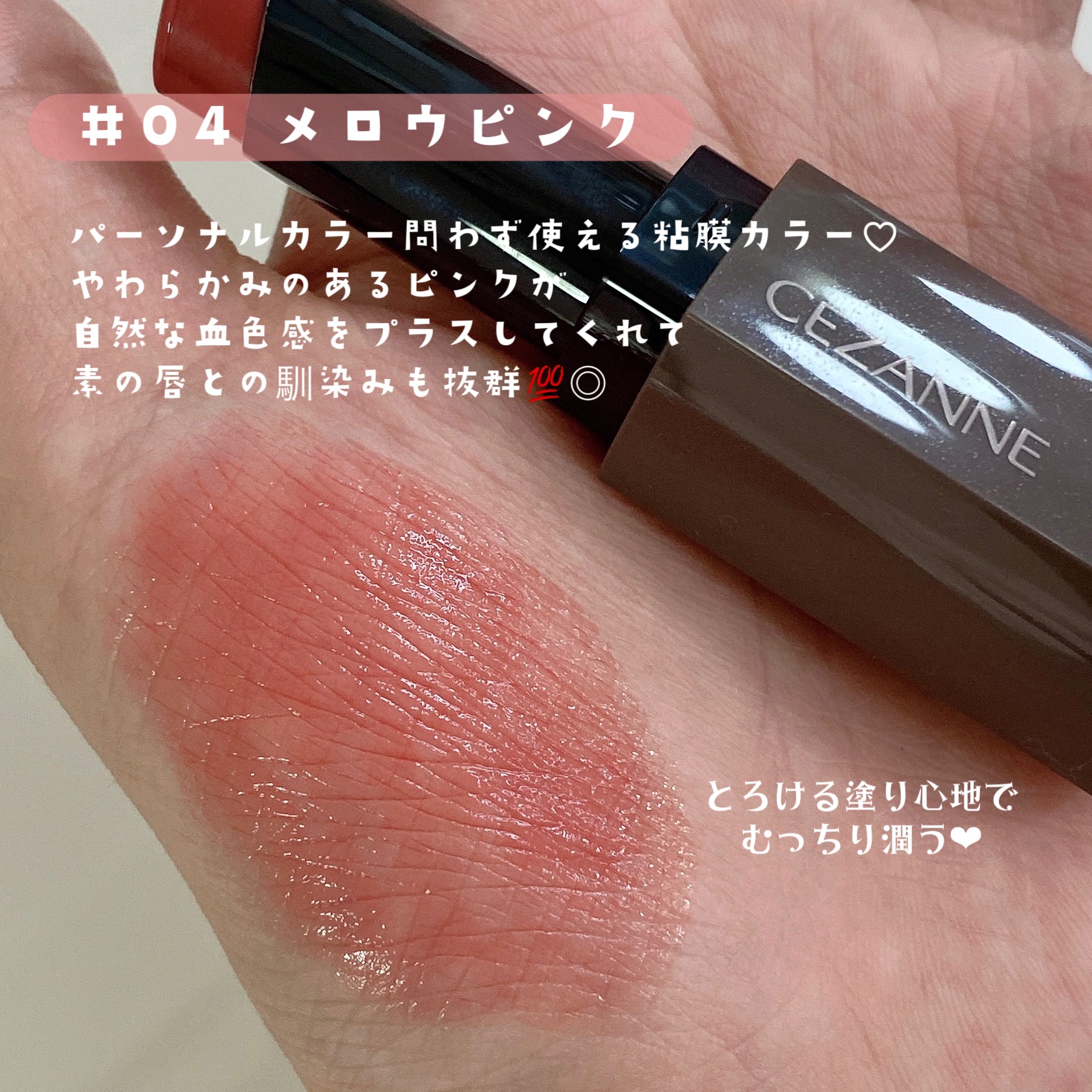 リップカラーシールド/CEZANNE/口紅を使ったクチコミ（3枚目）