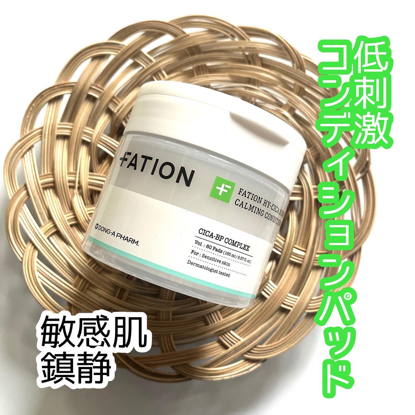 ハイ-シカ バイオーム カーミング コンディション パッド/FATION/トナーパッドを使ったクチコミ（1枚目）