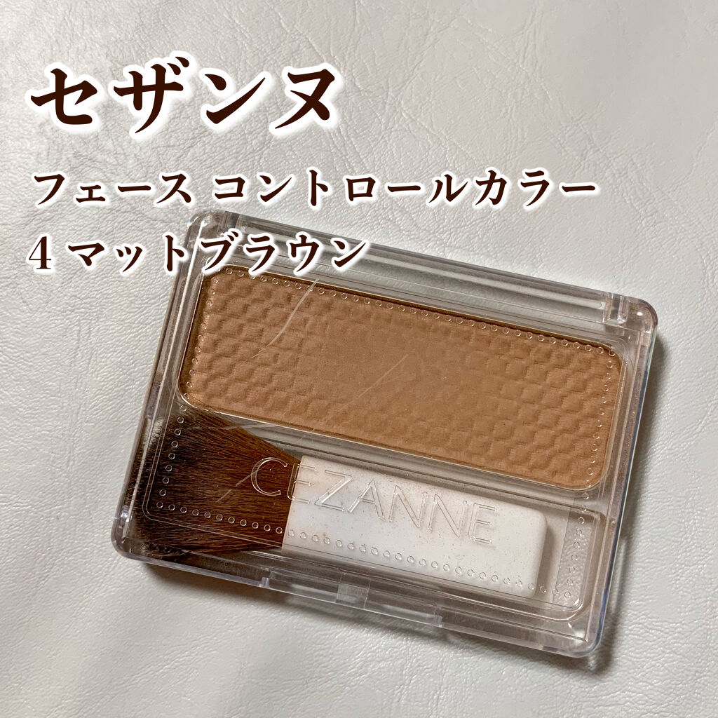 フェース コントロール カラー 4 マットブラウン/CEZANNE/プレストパウダーを使ったクチコミ（1枚目）