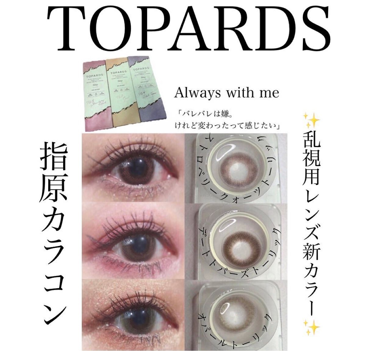 TOPARS TORIC 1day/TOPARDS/ワンデー（１DAY）カラコンを使ったクチコミ（1枚目）