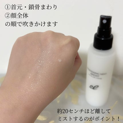 タイトニングミスト ブライト/ELECTRON/ミスト状化粧水を使ったクチコミ(3枚目)