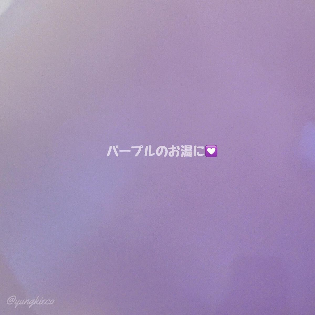 コラーゲンバスパウダー/amproom/保湿系入浴剤を使ったクチコミ（3枚目）