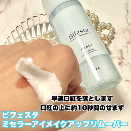 ミセラーアイメイクアップリムーバー/ビフェスタ/ポイントメイクリムーバーを使ったクチコミ(9枚目)