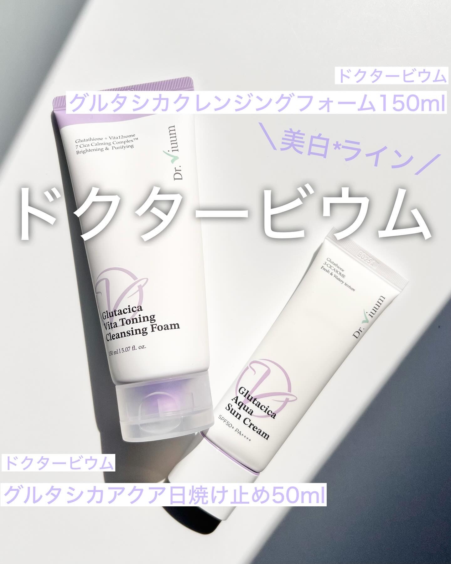 グルタシカ Mクリーム/Dr.Viuum/フェイスクリームを使ったクチコミ（1枚目）