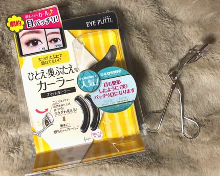 ひとえ・奥ぶたえ用カーラー/アイプチ®/ビューラーを使ったクチコミ(1枚目)