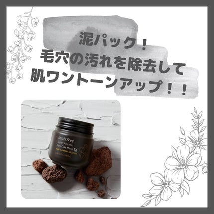 スーパーヴォルカニック ポア クレイマスク/innisfree/洗い流すパック・マスクを使ったクチコミ(1枚目)