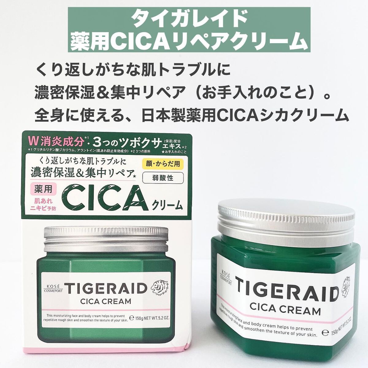 薬用CICAリペア クリーム/タイガレイド/フェイスクリームを使ったクチコミ（2枚目）