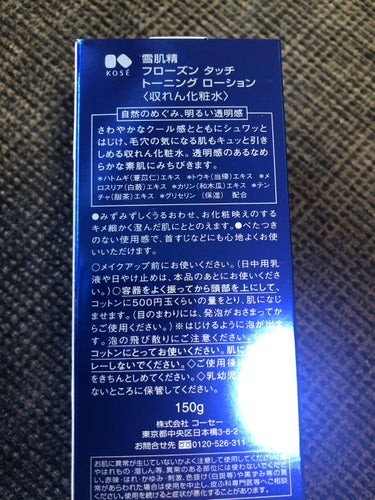 雪肌精 フローズン タッチ トーニング ローションのクチコミ「雪肌精
フローズン タッチ トーニング ローション
3,300円税込



毛穴の気になる肌も.....」（2枚目）