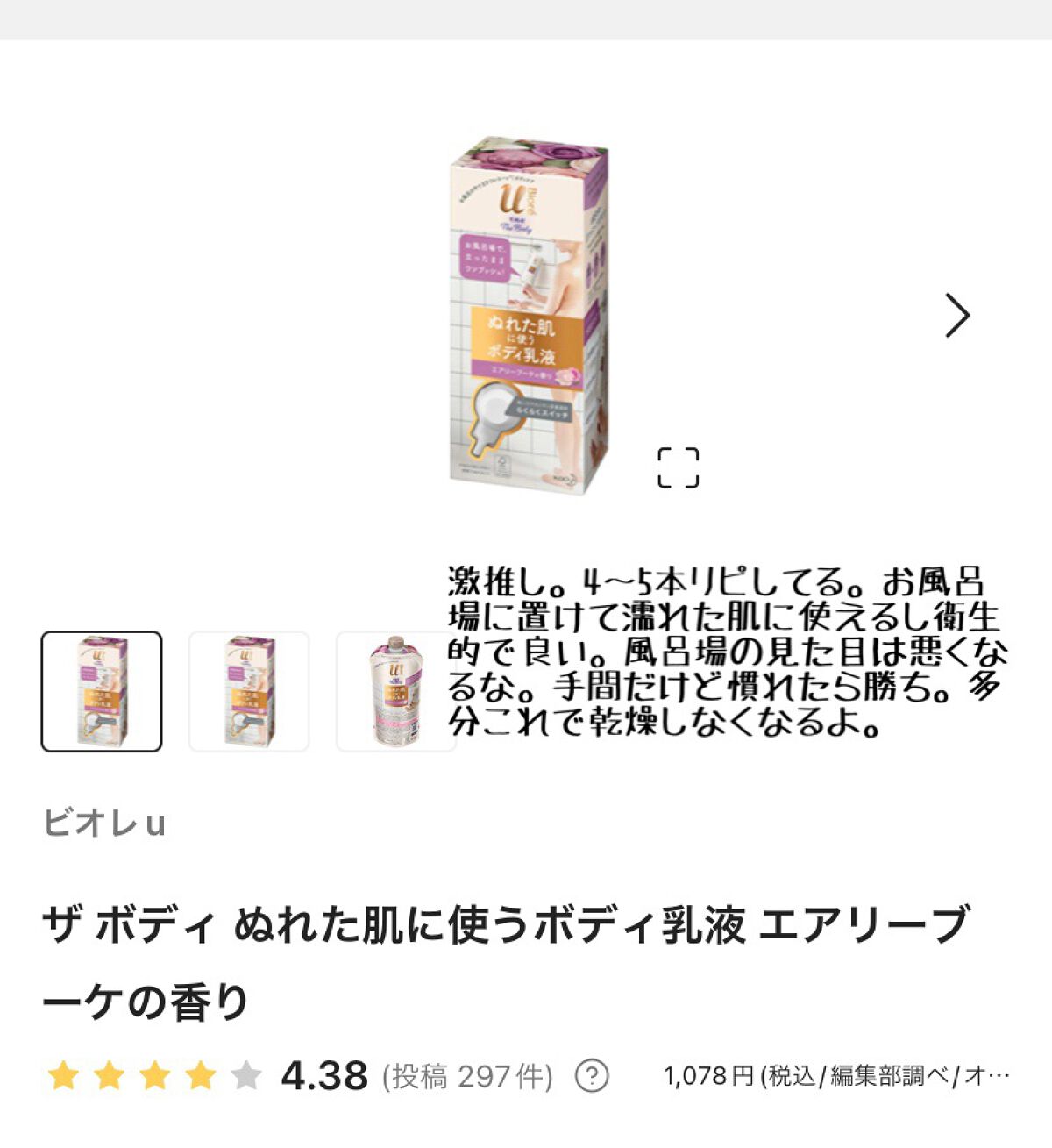 潤浸保湿 フェイスクリーム/キュレル/フェイスクリームを使ったクチコミ（2枚目）