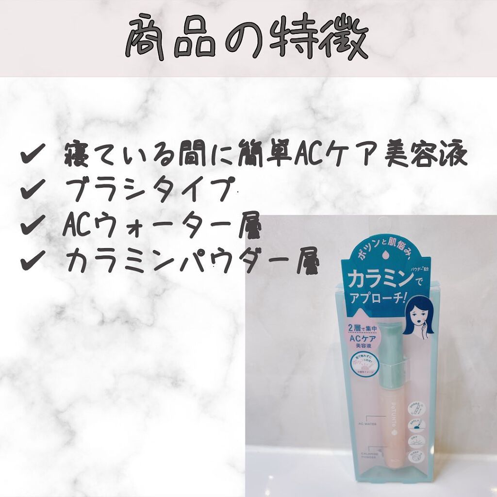 スポットパウダーエッセンス/ポツント/美容液を使ったクチコミ(2枚目)