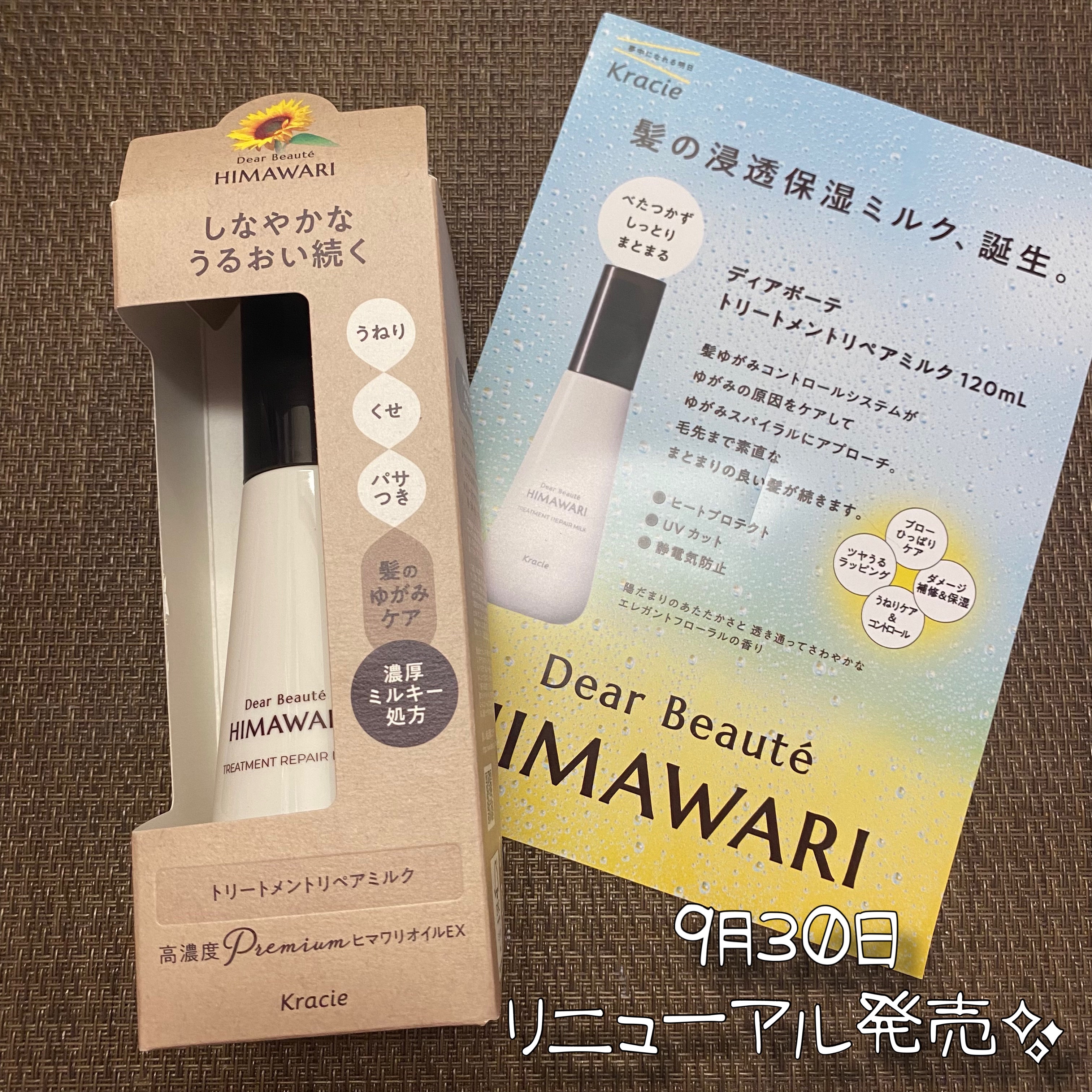 トリートメントリペアミルク/ディアボーテ/ヘアミルクを使ったクチコミ（2枚目）