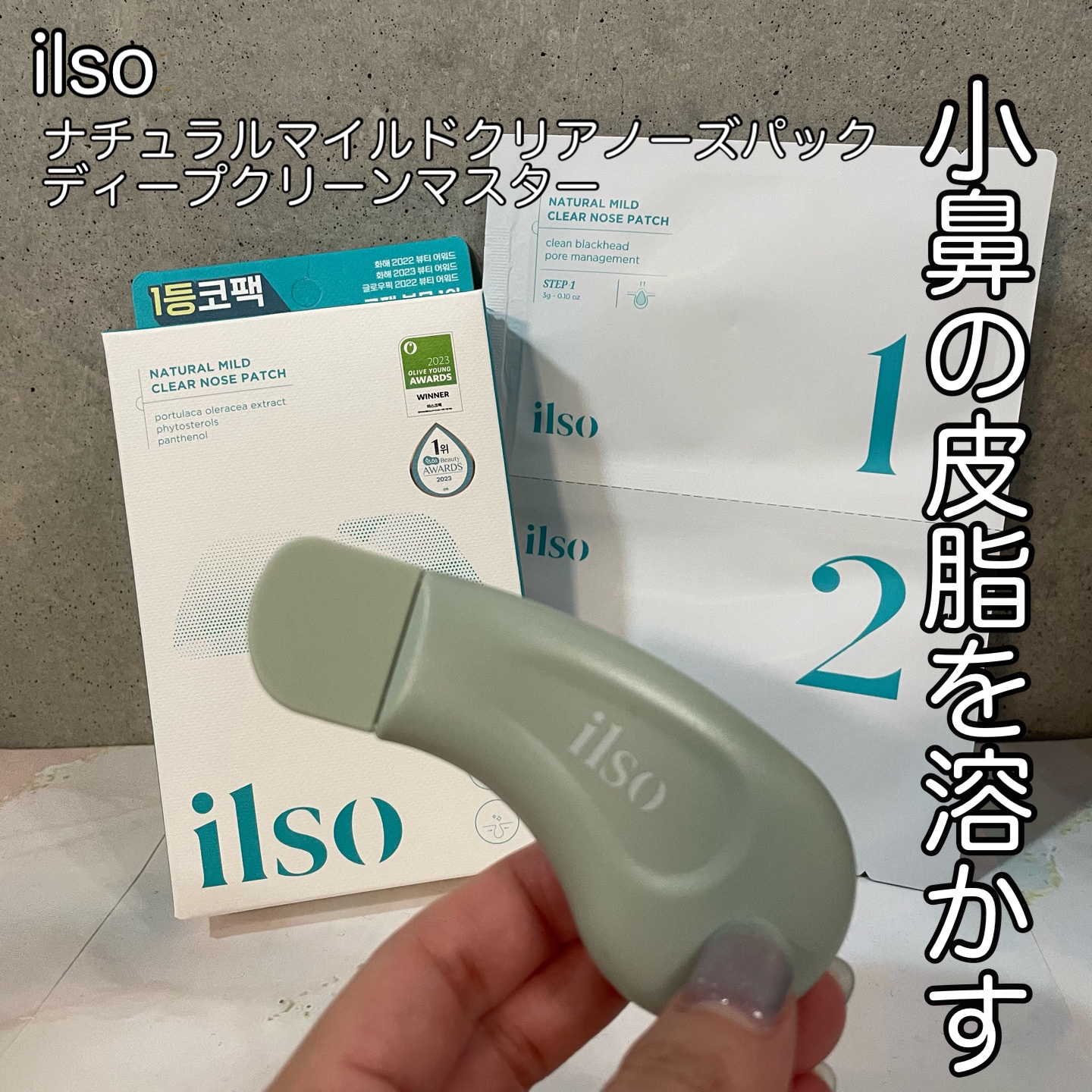 ディープクリーンマスター/ilso/その他スキンケアグッズを使ったクチコミ（1枚目）