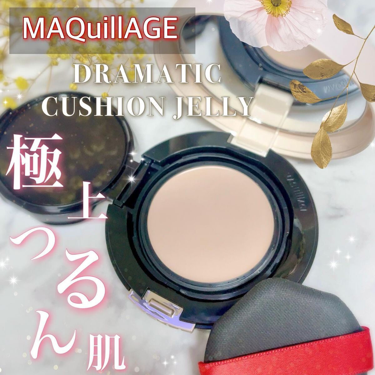 ドラマティッククッションジェリー/マキアージュ/クッションファンデーションを使ったクチコミ(1枚目)