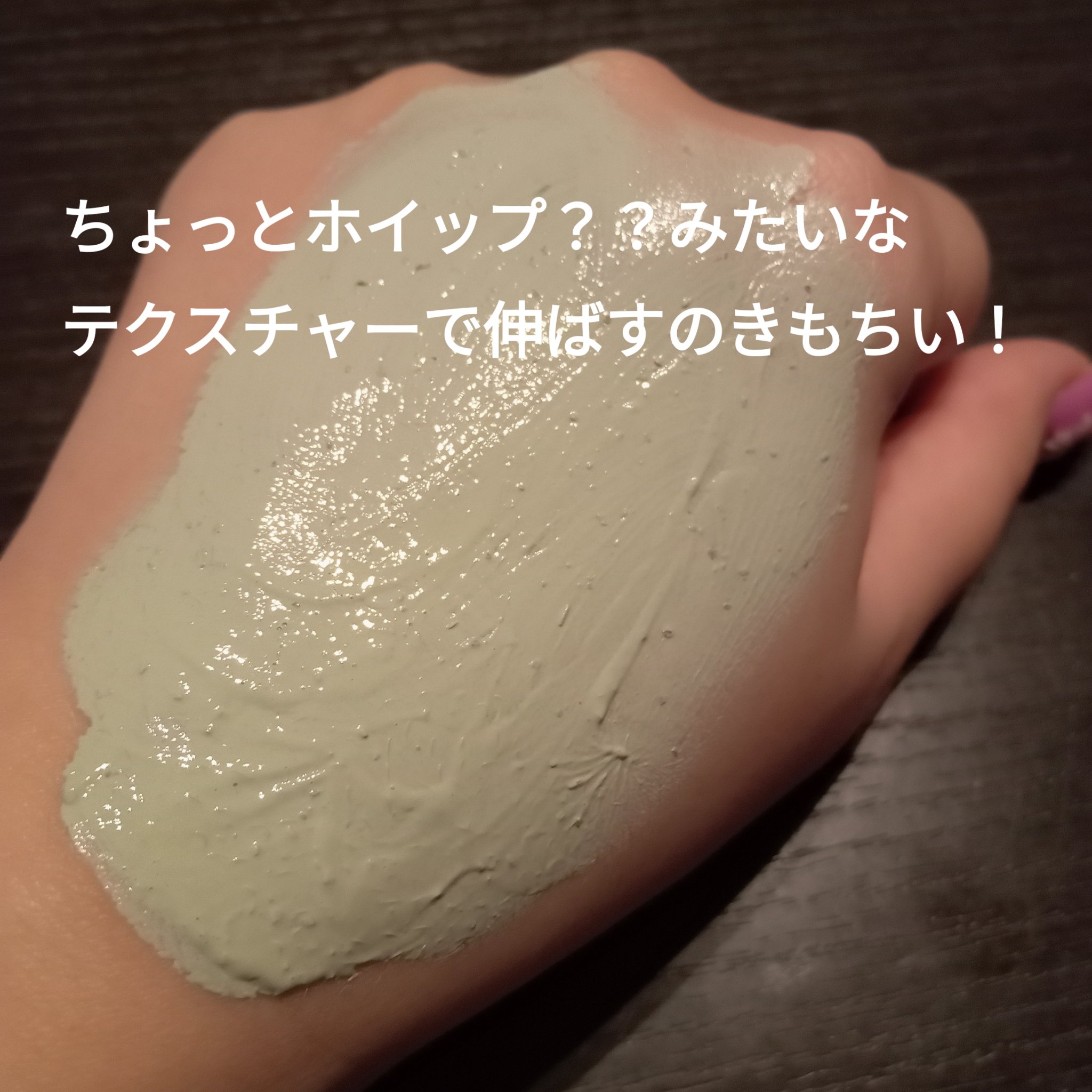 グリーントマトクレイマスククレンザー/FULLY/洗い流すパック・マスクを使ったクチコミ（3枚目）