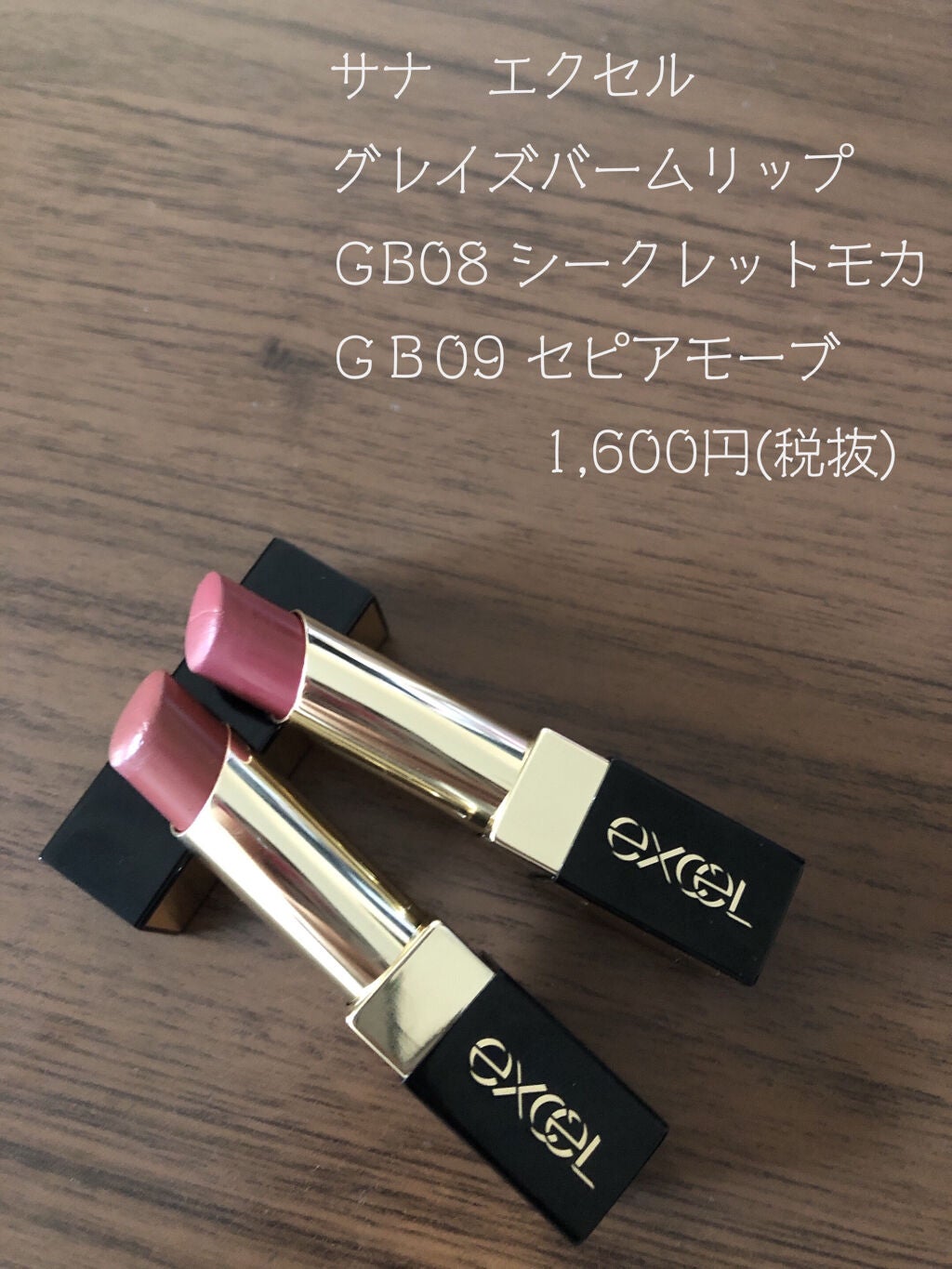 グレイズバームリップ/excel/口紅を使ったクチコミ(1枚目)