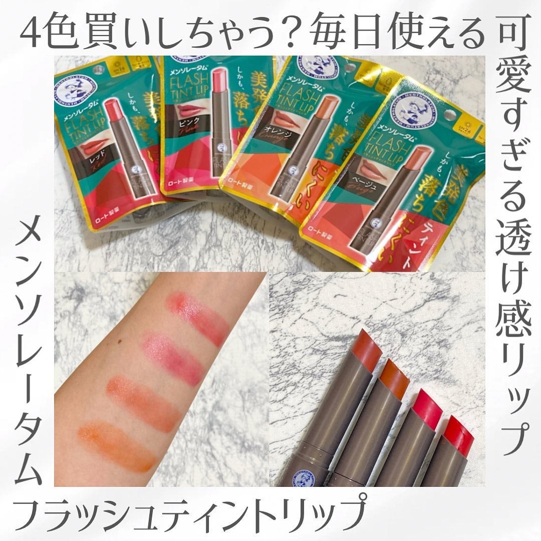 メンソレータム フラッシュティントリップ/メンソレータム/リップティントを使ったクチコミ(1枚目)