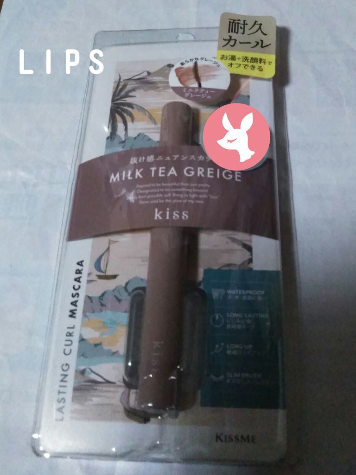 ラスティング カールマスカラ /KiSS/マスカラを使ったクチコミ(1枚目)