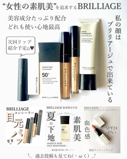 リキッドファンデーション セラム フィッティング グロウ/ブリリアージュ/リキッドファンデーションを使ったクチコミ(5枚目)