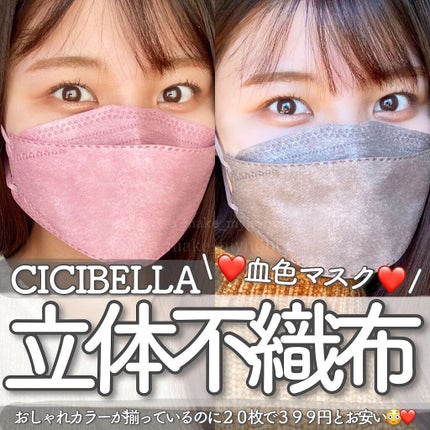 3D立体マスク/CICIBELLA/マスクを使ったクチコミ(1枚目)