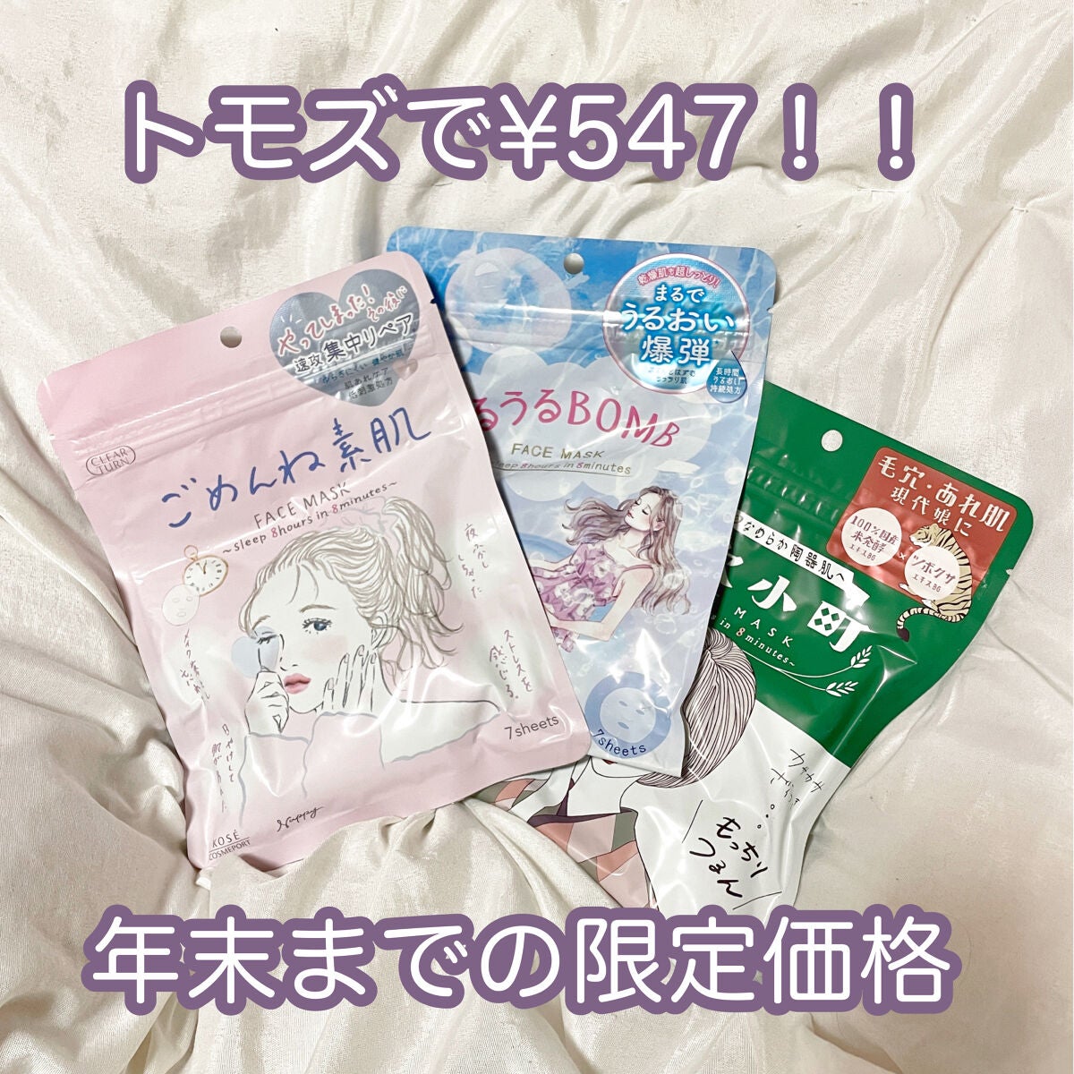 うるうるBOMBマスク/クリアターン/シートマスク・パックを使ったクチコミ(1枚目)