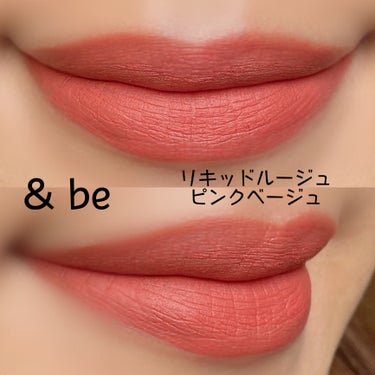 &be リキッドルージュ ピンクベージュ/＆be/口紅を使ったクチコミ（2枚目）