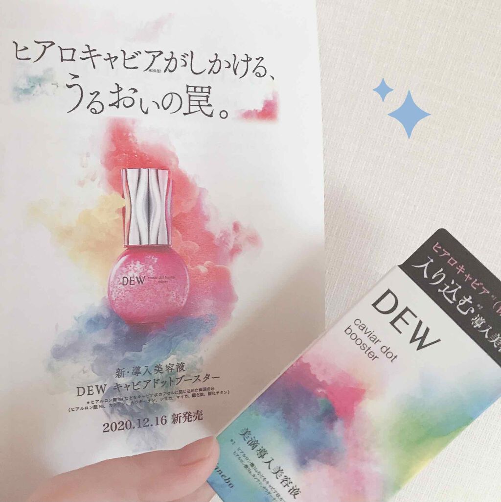 キャビアドットブースター/DEW/ブースター・導入液を使ったクチコミ（2枚目）